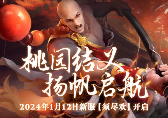 《吞噬苍穹》赛季新服“须尽欢”今日14点震撼开启