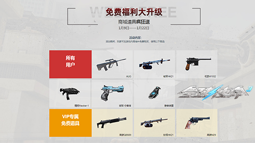 VIP年终回馈《全球使命3》7折特惠包限时上架