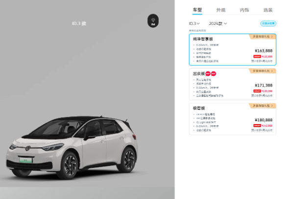上汽大众2024款ID.3极智版全新上市,配置豪华科技感十足