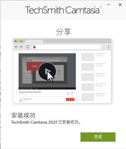 《Camtasia 2021》安装破解教程