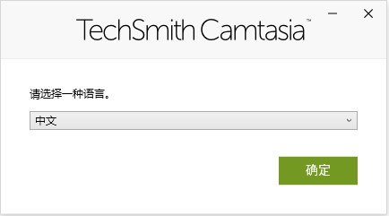 《Camtasia 2021》安装破解教程