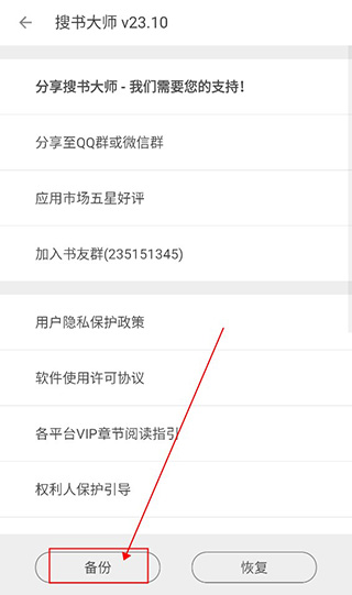 《搜书大师》备份文件教程