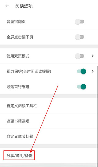 《搜书大师》备份文件教程