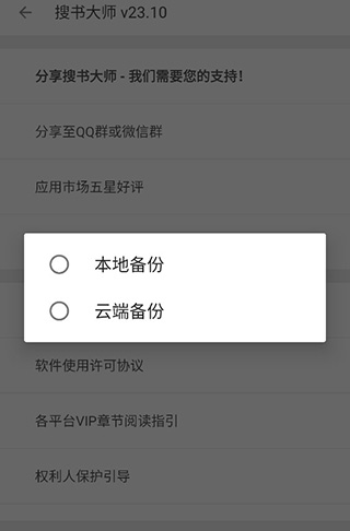 《搜书大师》备份文件教程