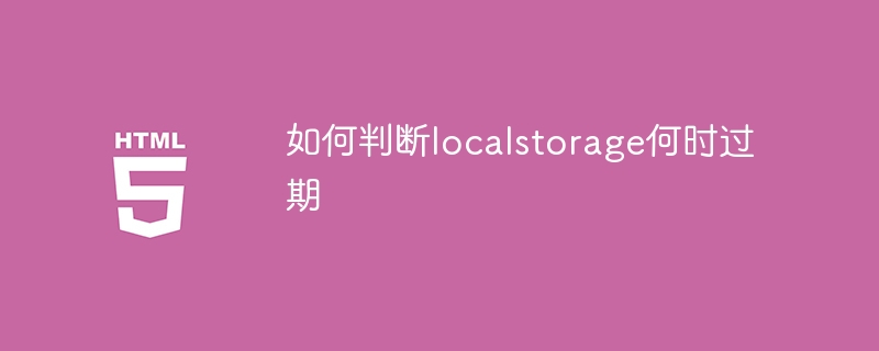 How to determine when localstorage expires