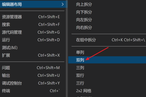 How to open double column layout in Vscode