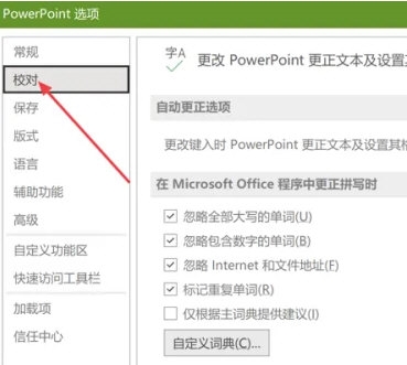 How to make proofreading settings in PPT2021 to ignore all capitalized