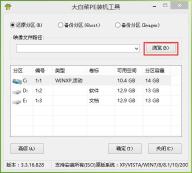 大白菜系统安装教程win7旗舰版