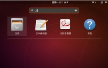 如何在Ubuntu开始菜单中移除图标？