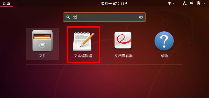 ubuntu开始菜单中的图标怎么删除?