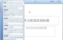 如何在PPT中添加背景音乐按键而不导致声音消失?