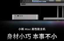 联想小新 mini 主机全新配置亮相：i5-13420H + 16G + 512G，售价仅 3299 元
