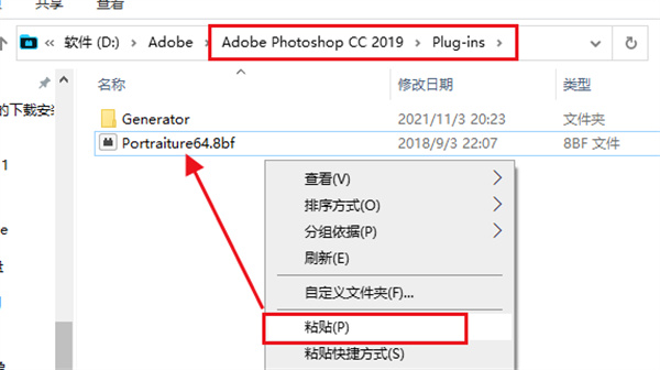 photoshop插件安装方法
