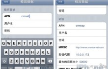 如何配置iPhone 4的蜂窝数据连接