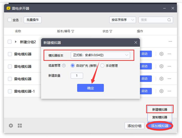 雷电模拟器多开备份数据教程