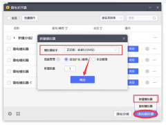 雷电模拟器多开备份数据教程