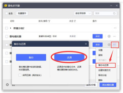 雷电模拟器多开备份数据教程