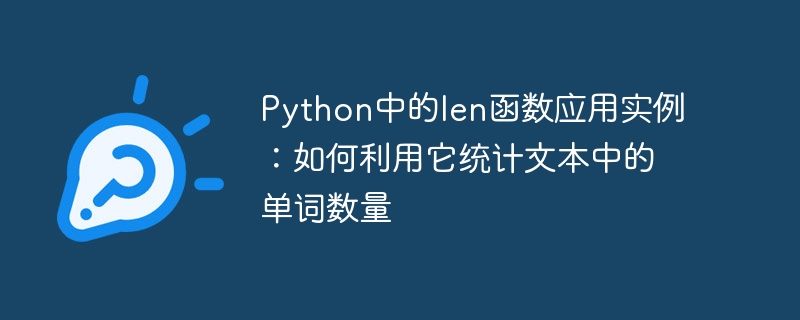 Beispiel für das Zählen der Anzahl von Wörtern in einem Text mithilfe der len-Funktion in Python