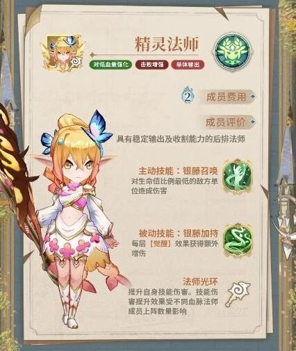 《不朽家族》精灵法师技能及玩法攻略