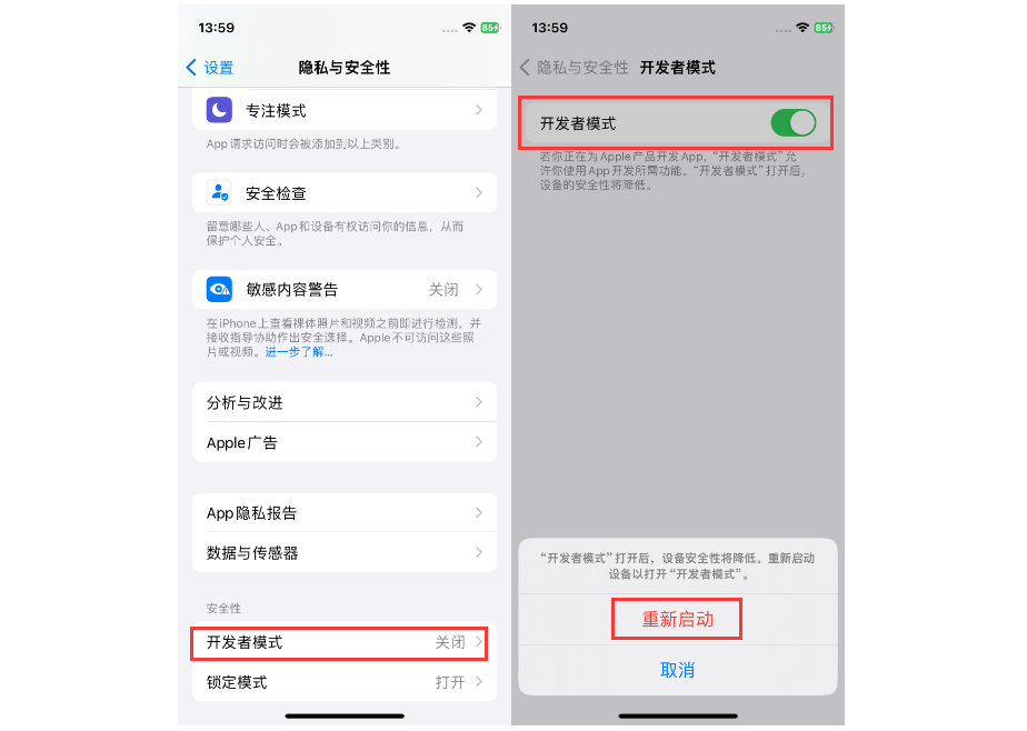 iOS 17.2.1正式版開發者模式完全設定指南解讀！