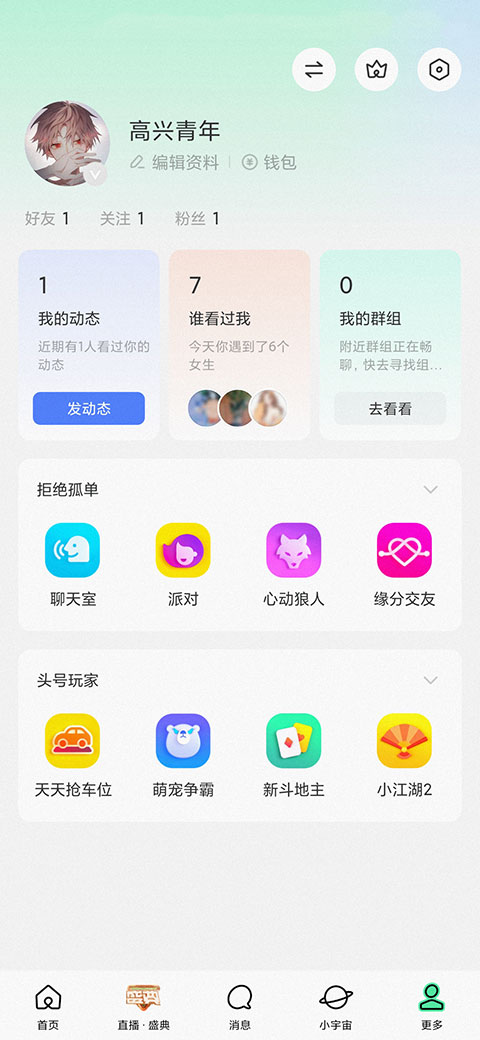 陌陌怎么屏蔽通讯录联系人