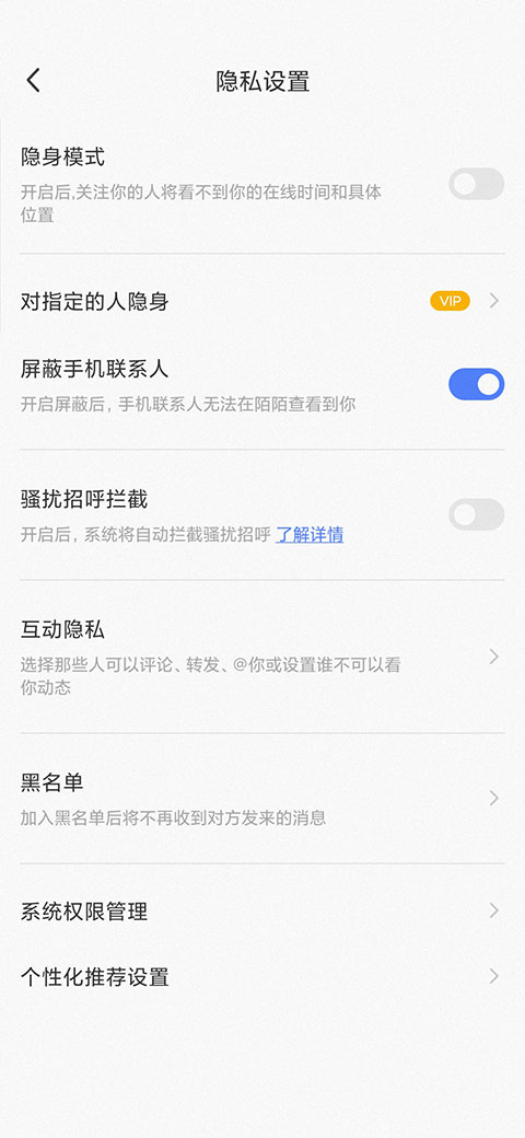 陌陌怎么屏蔽通讯录联系人