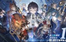 即刻下载《白荆回廊》！1月12日7时正式上线！