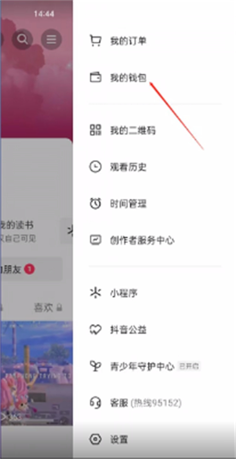 抖音月付怎么彻底关闭 抖音月付怎么取消关闭不了