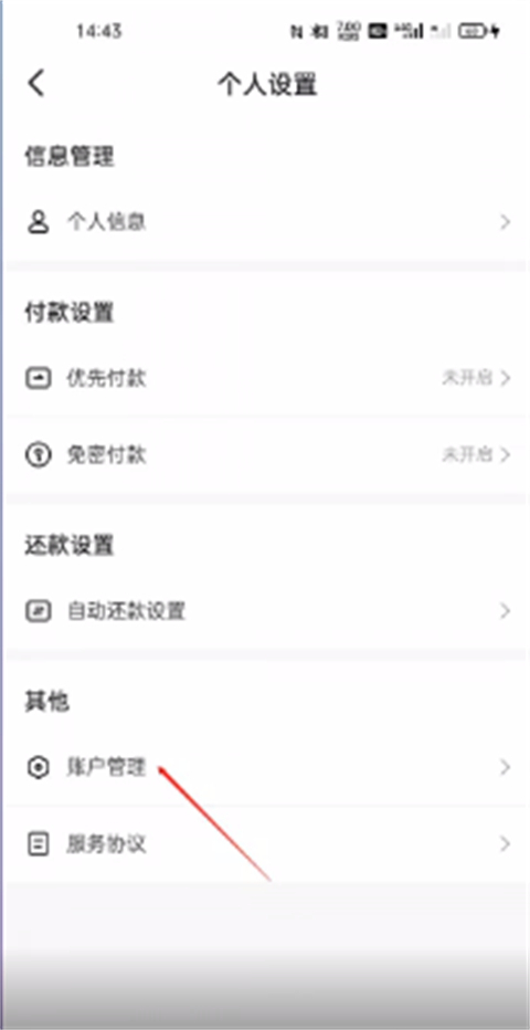 抖音月付怎么彻底关闭 抖音月付怎么取消关闭不了