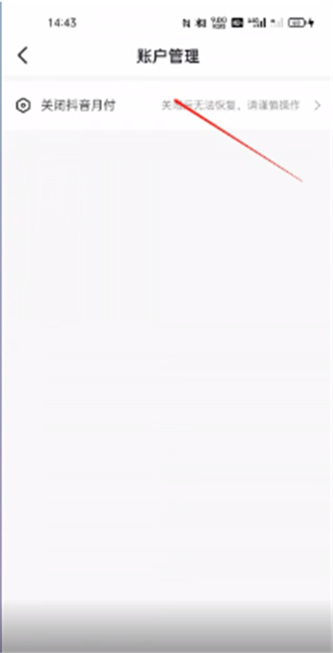 抖音月付怎么彻底关闭 抖音月付怎么取消关闭不了
