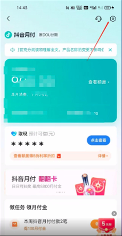 抖音月付怎么彻底关闭 抖音月付怎么取消关闭不了