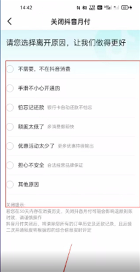 抖音月付怎么彻底关闭 抖音月付怎么取消关闭不了