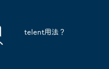 如何使用telnet？