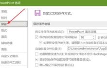 PPT2021设置默认个人模板位置的步骤