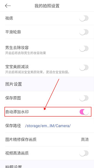 美颜相机水印关闭教程