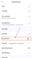 美颜相机水印关闭教程