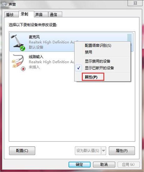 Win7のマイクノイズの問題を解決する