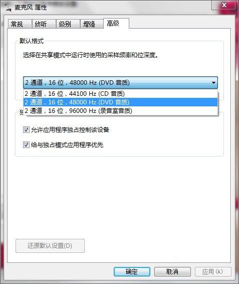 win7麦克风有杂音怎么解决