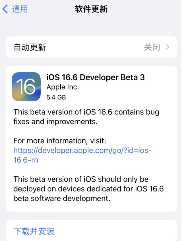 iOS 16.6 beta3升级方法及更新建议