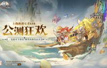 《不朽家族》公测开启！玩放置爽游，享祖宗体验！
