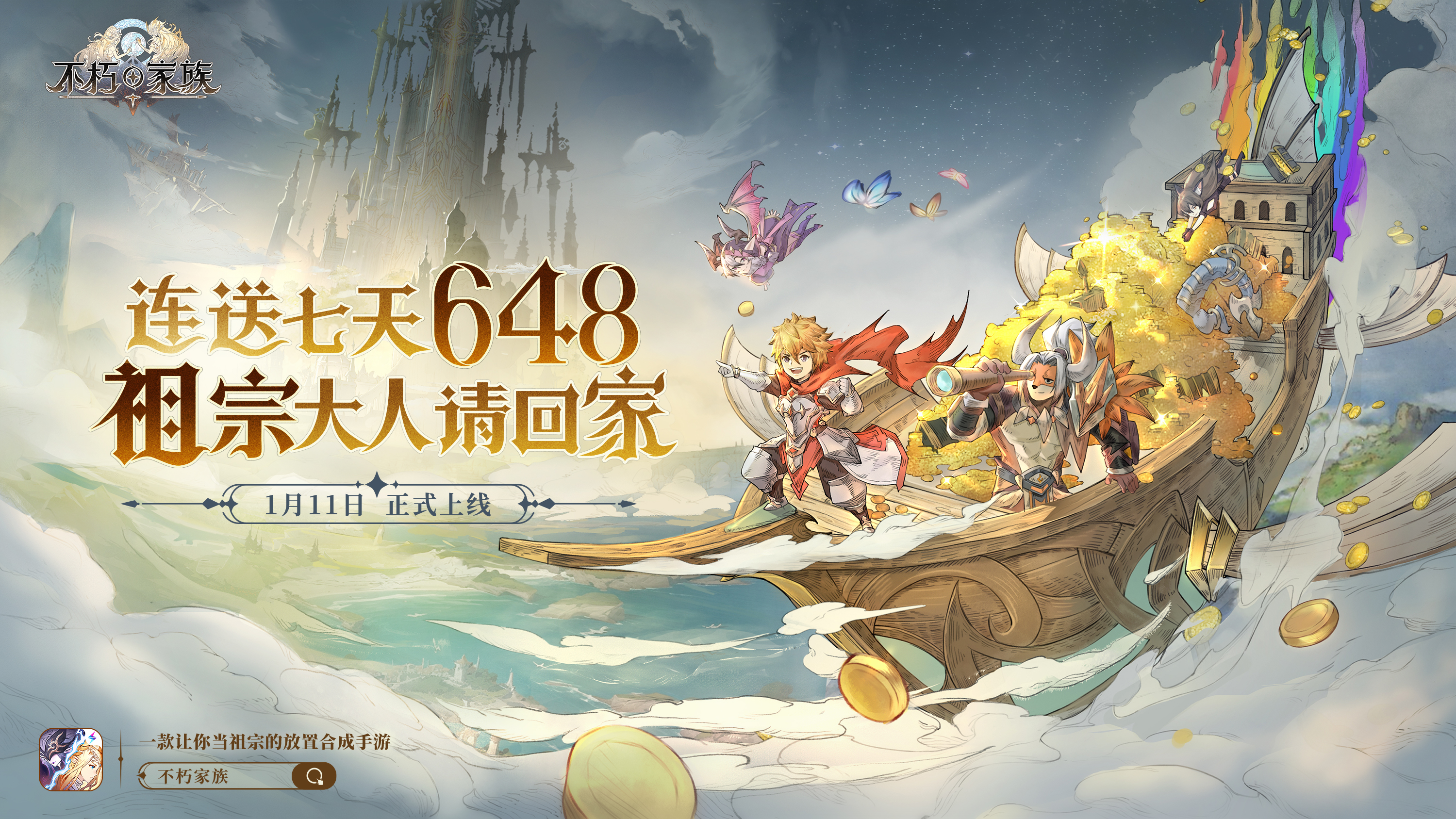 《不朽家族》公测开启！玩放置爽游，享祖宗体验！