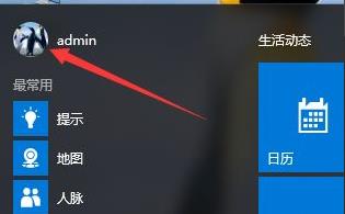 win10账户名称怎么改头像详情