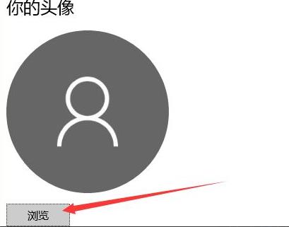 win10账户名称怎么改头像详情