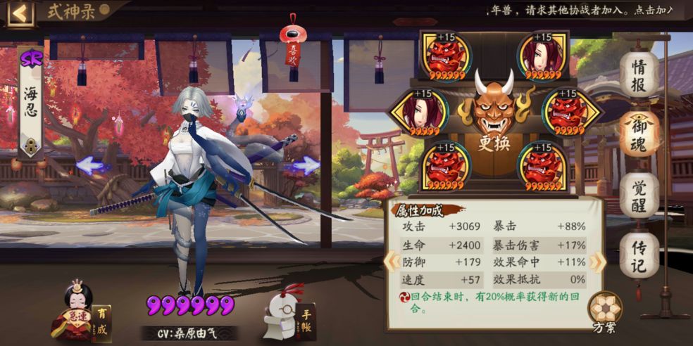 Panduan Gabungan Jiwa Jiwa Ninja Laut 2024 Onmyoji.