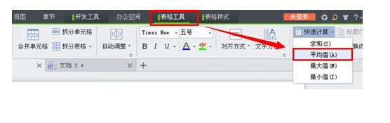 有没有功能可以直接对数字进行计算的wps工具？