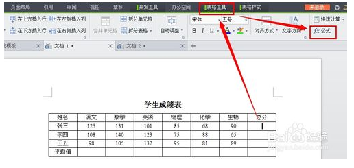 wps有没有个功能直接计算数字