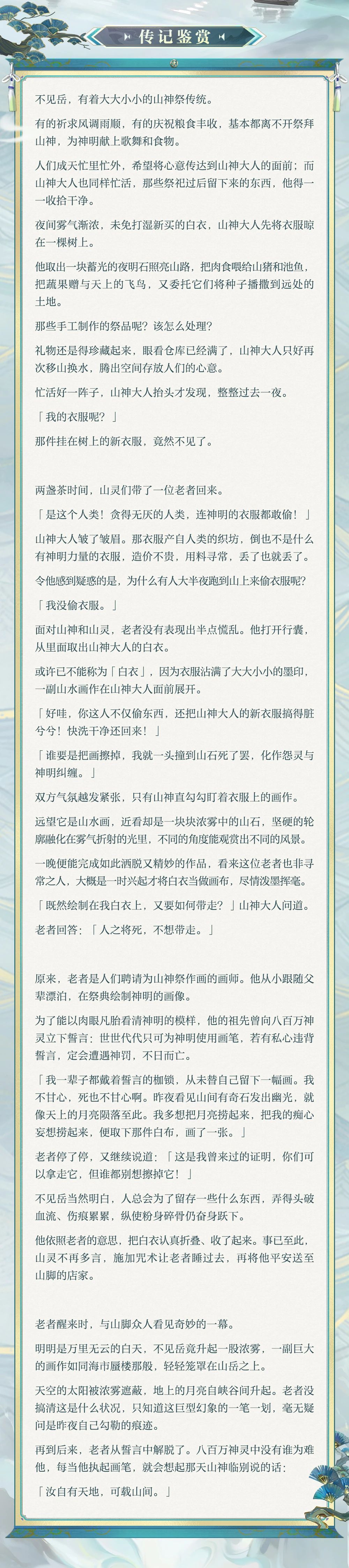 云上缥缈，月照景明《阴阳师》不见岳典藏皮肤上线