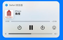 Siri 特性升级：iOS 17 让 Siri 为你朗读网页内容