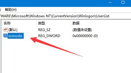 win11隐藏账户的详细教程