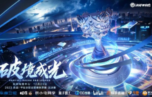东南卫视与旺仔共同见证OPL秋季总决赛